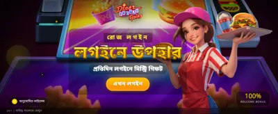 বিজয়ী হয়ে জিতে নিন পুরস্কার banner