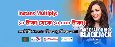 সেরা বোনাস অফার পান banner