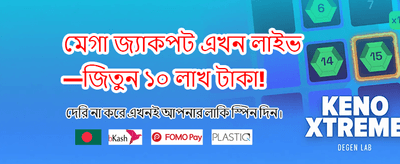 দ্রুত লগইন এবং খেলুন banner